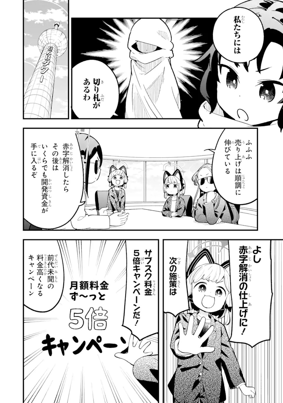 Blue Archive: Game Kaihatsu-bu Daibouken! - Chapter 35 - Page 26