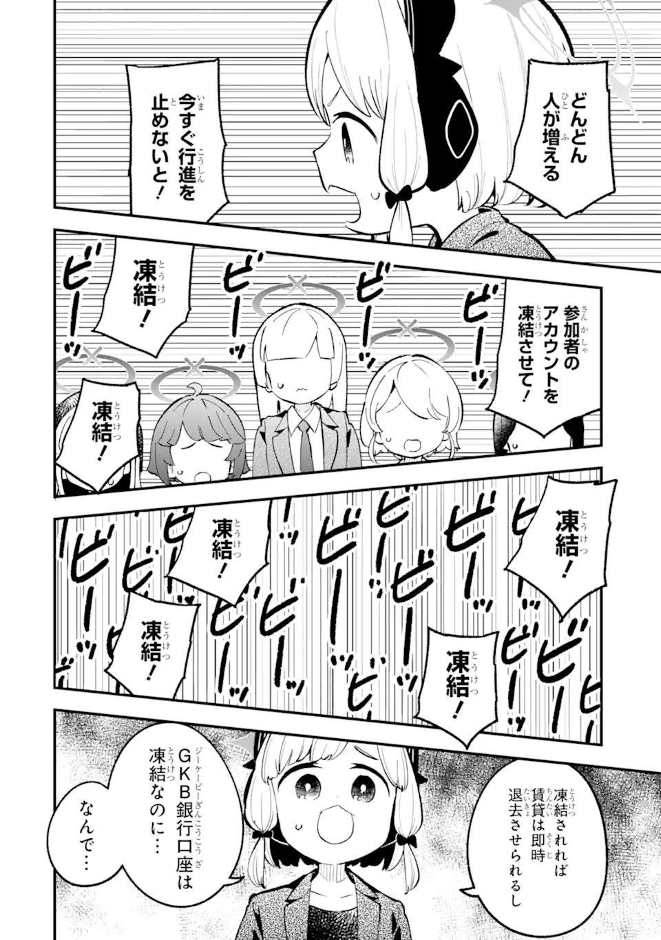 Blue Archive: Game Kaihatsu-bu Daibouken! - Chapter 35 - Page 32