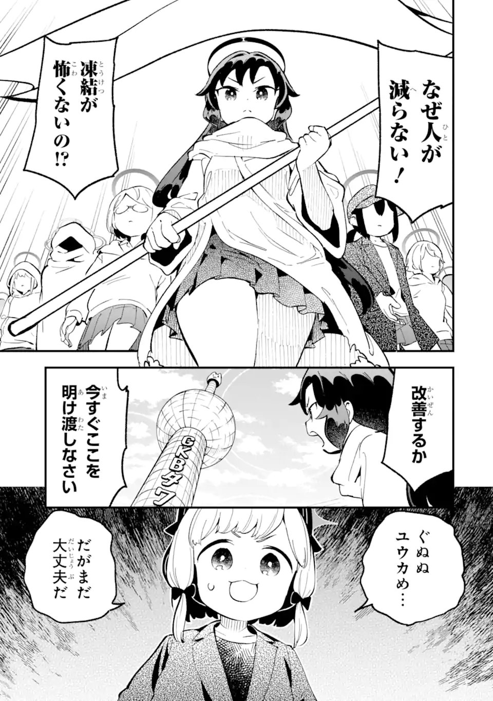 Blue Archive: Game Kaihatsu-bu Daibouken! - Chapter 35 - Page 33