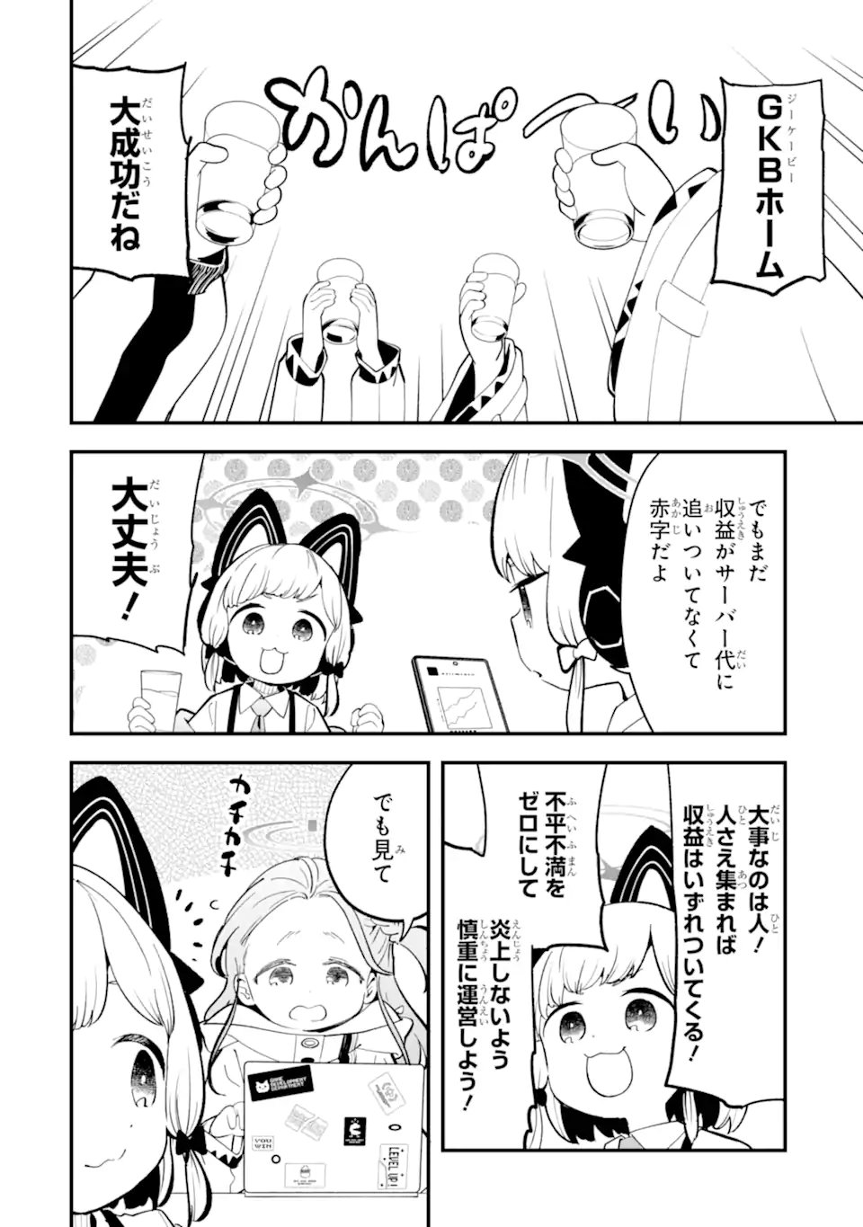 Blue Archive: Game Kaihatsu-bu Daibouken! - Chapter 35 - Page 8