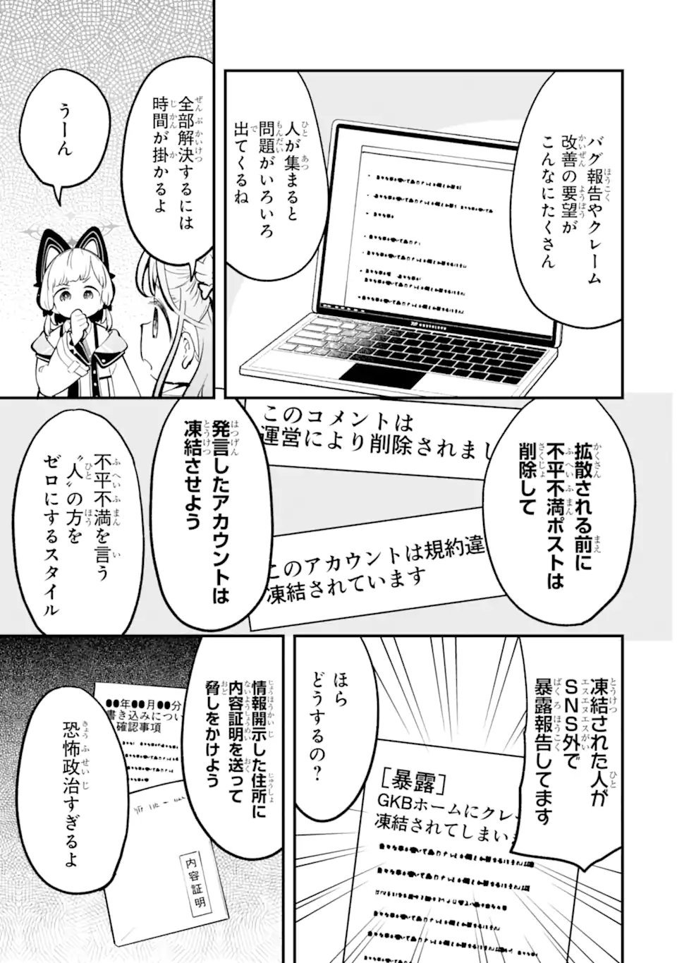 Blue Archive: Game Kaihatsu-bu Daibouken! - Chapter 35 - Page 9