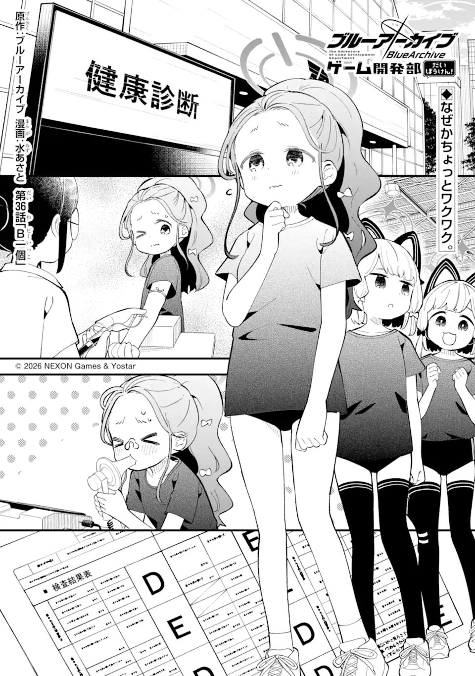 Blue Archive: Game Kaihatsu-bu Daibouken! - Chapter 36 - Page 1