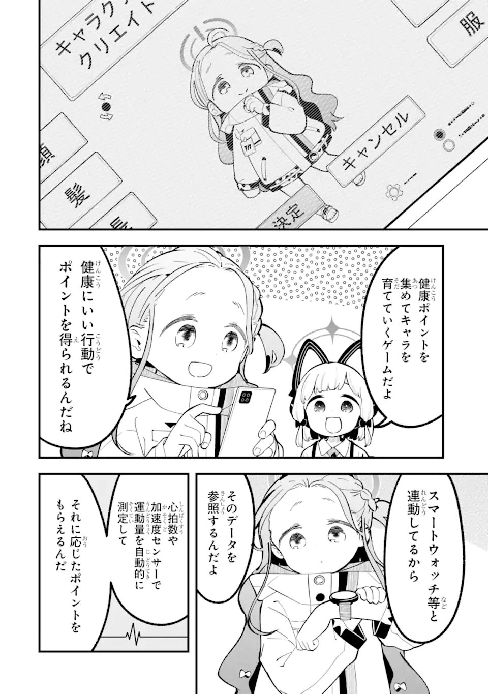 Blue Archive: Game Kaihatsu-bu Daibouken! - Chapter 36 - Page 12