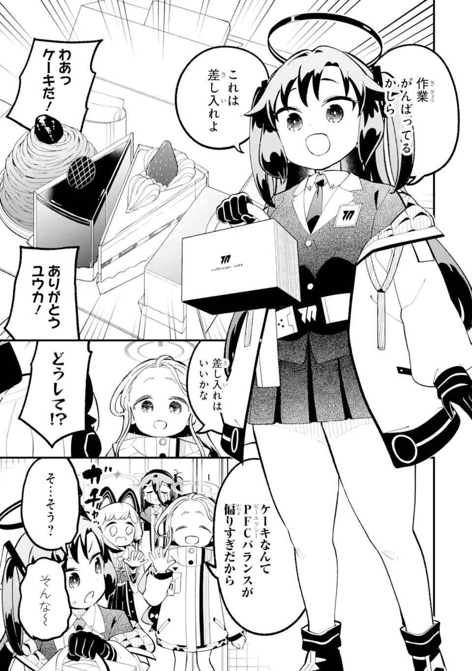 Blue Archive: Game Kaihatsu-bu Daibouken! - Chapter 36 - Page 17