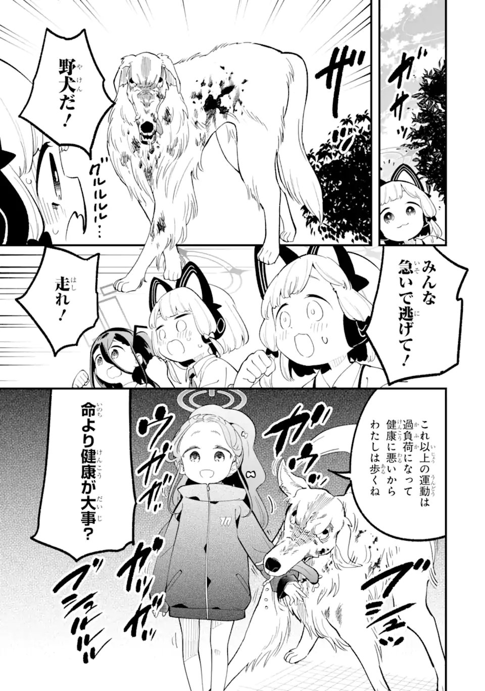 Blue Archive: Game Kaihatsu-bu Daibouken! - Chapter 36 - Page 19