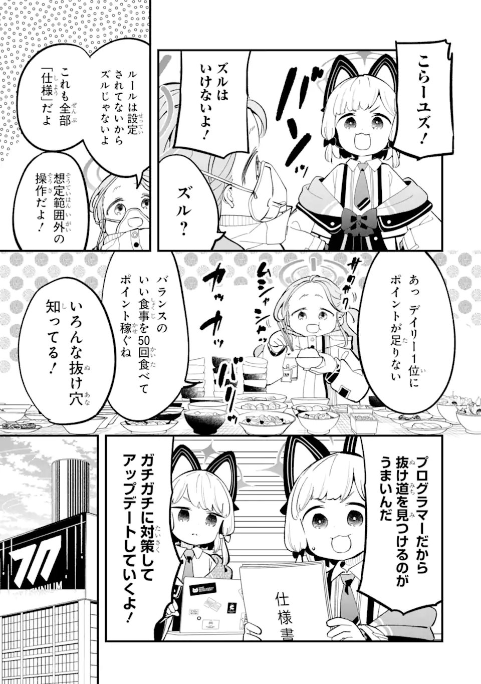 Blue Archive: Game Kaihatsu-bu Daibouken! - Chapter 36 - Page 25