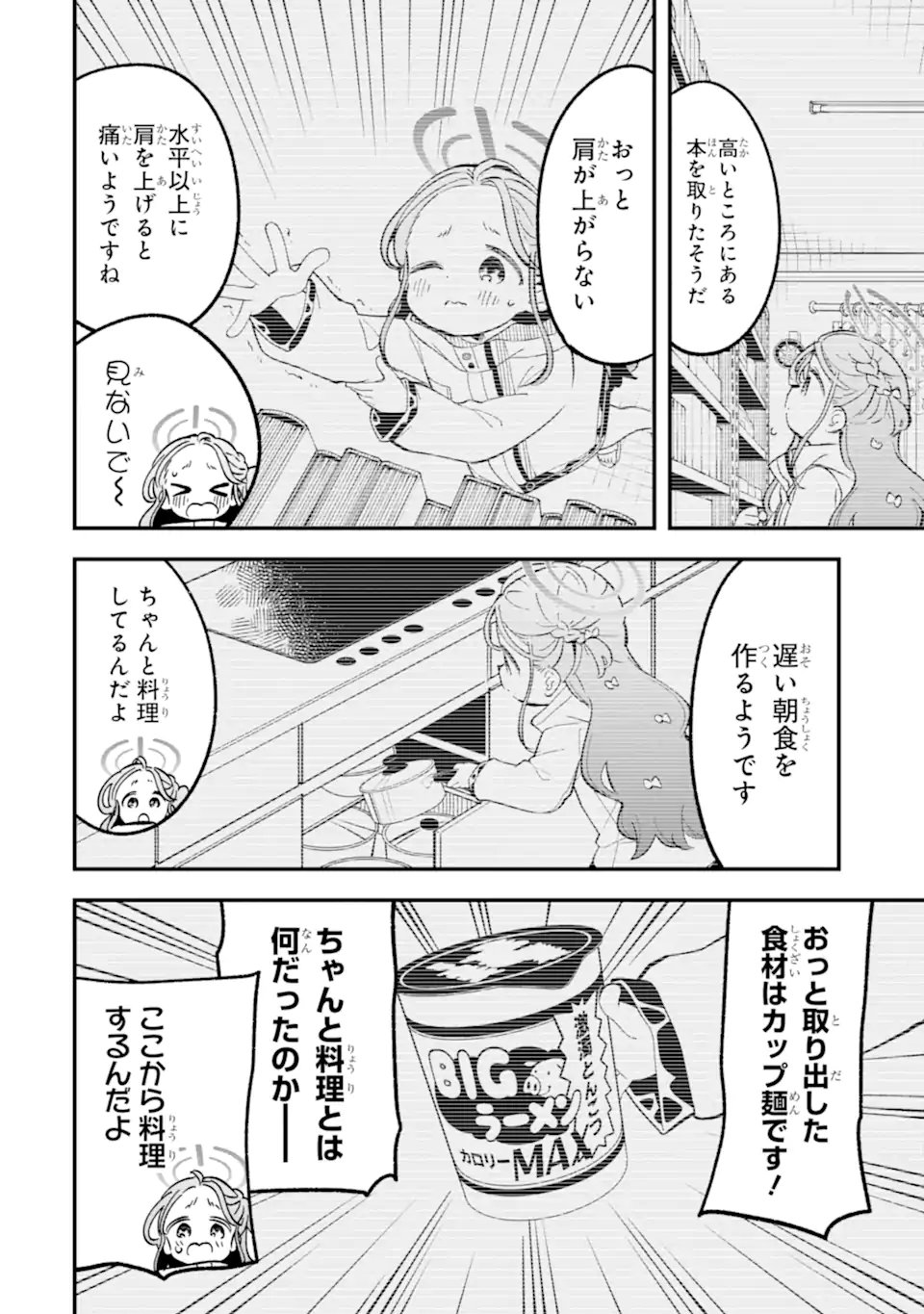 Blue Archive: Game Kaihatsu-bu Daibouken! - Chapter 36 - Page 4