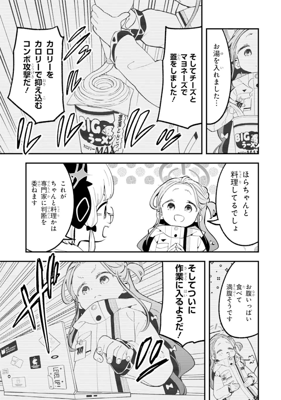 Blue Archive: Game Kaihatsu-bu Daibouken! - Chapter 36 - Page 5