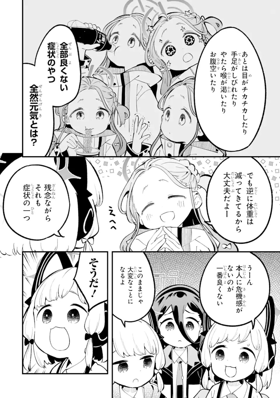 Blue Archive: Game Kaihatsu-bu Daibouken! - Chapter 36 - Page 8