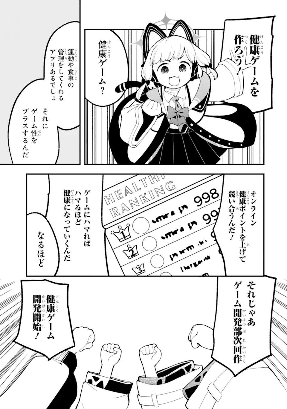 Blue Archive: Game Kaihatsu-bu Daibouken! - Chapter 36 - Page 9