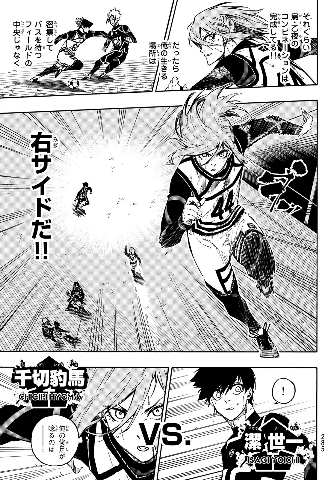 Blue Lock - Chapter 100 - Page 8