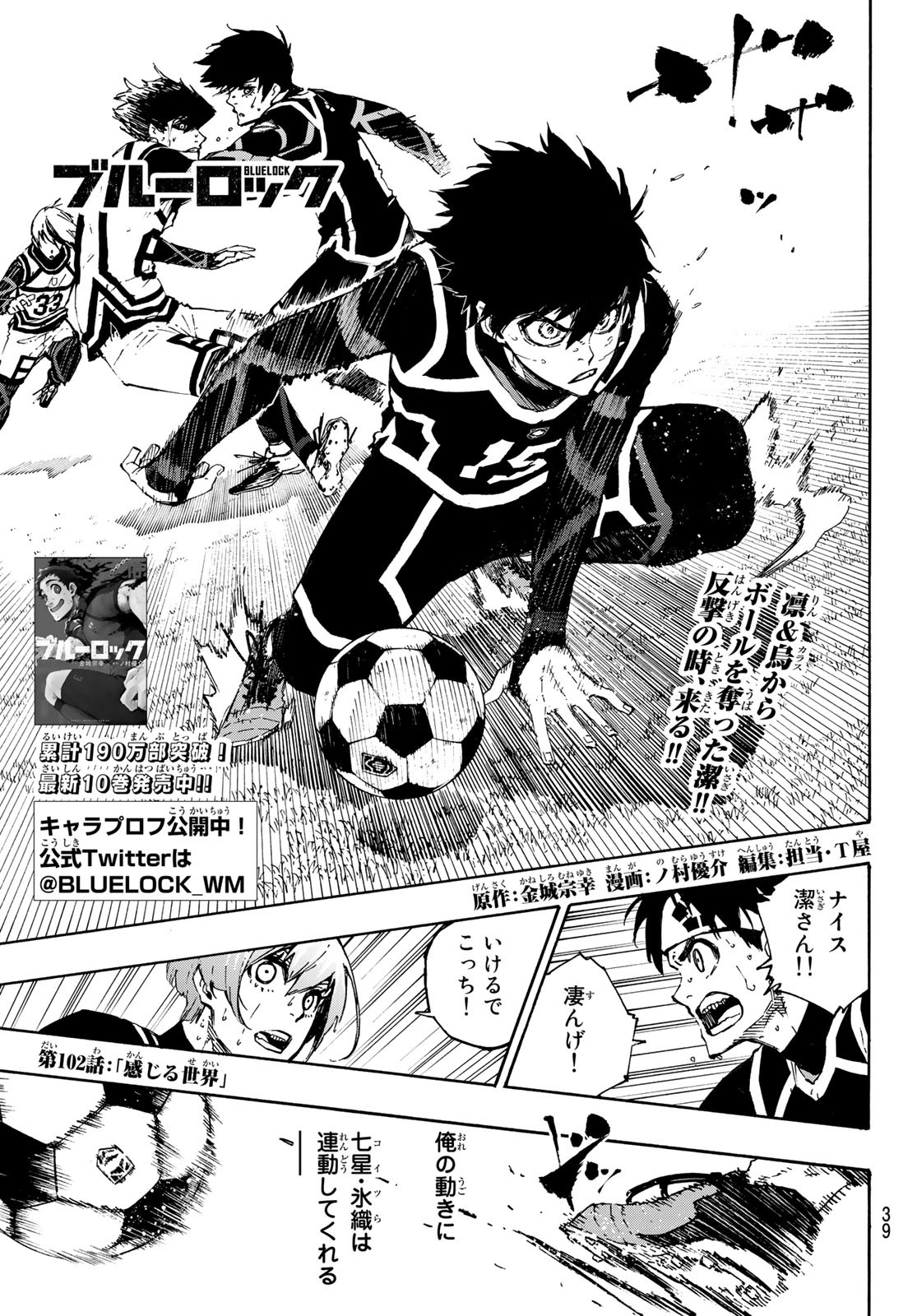 Blue Lock - Chapter 102 - Page 1