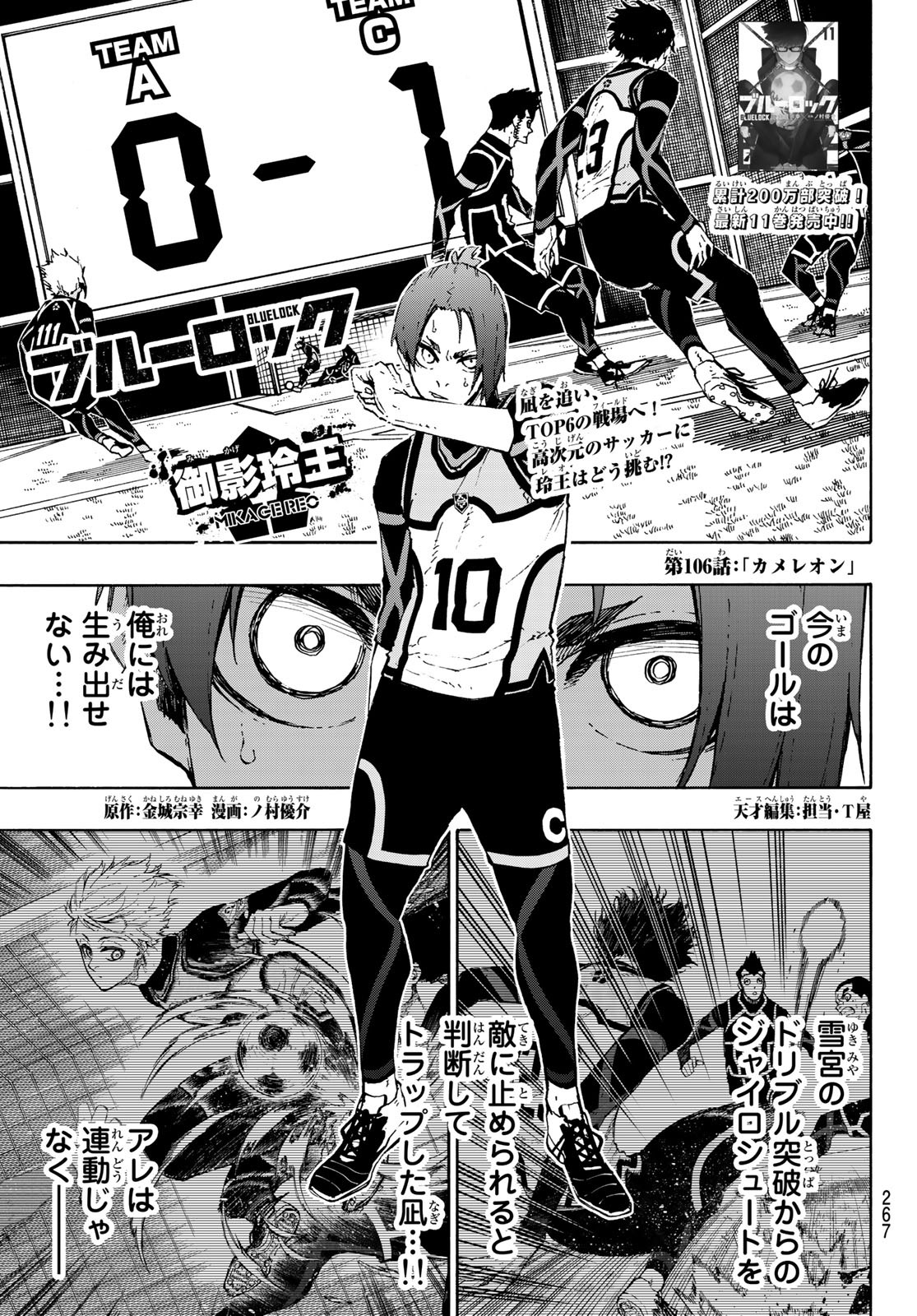Blue Lock - Chapter 106 - Page 1