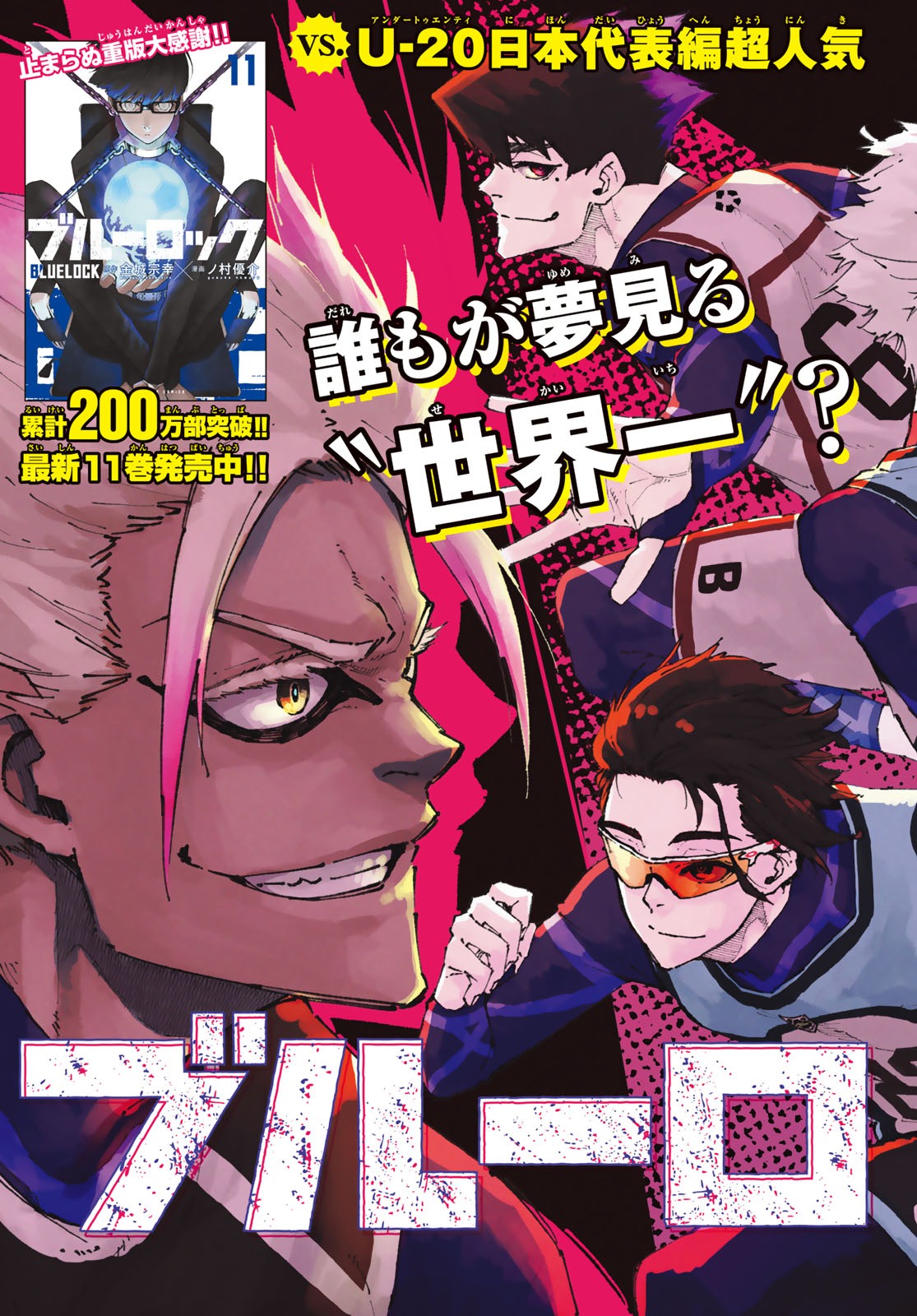 Blue Lock - Chapter 107 - Page 2