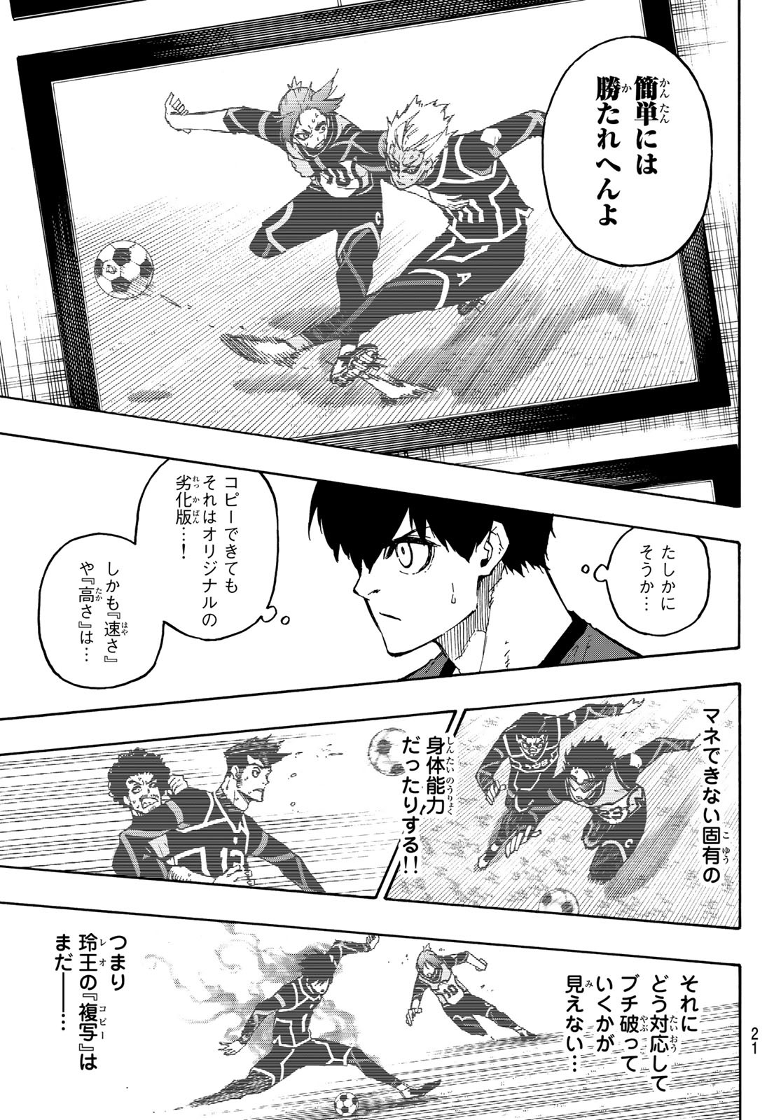 Blue Lock - Chapter 107 - Page 5