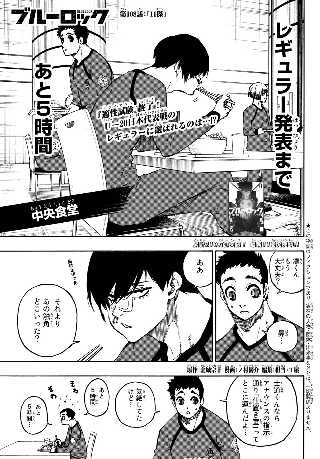 Blue Lock - Chapter 108 - Page 1