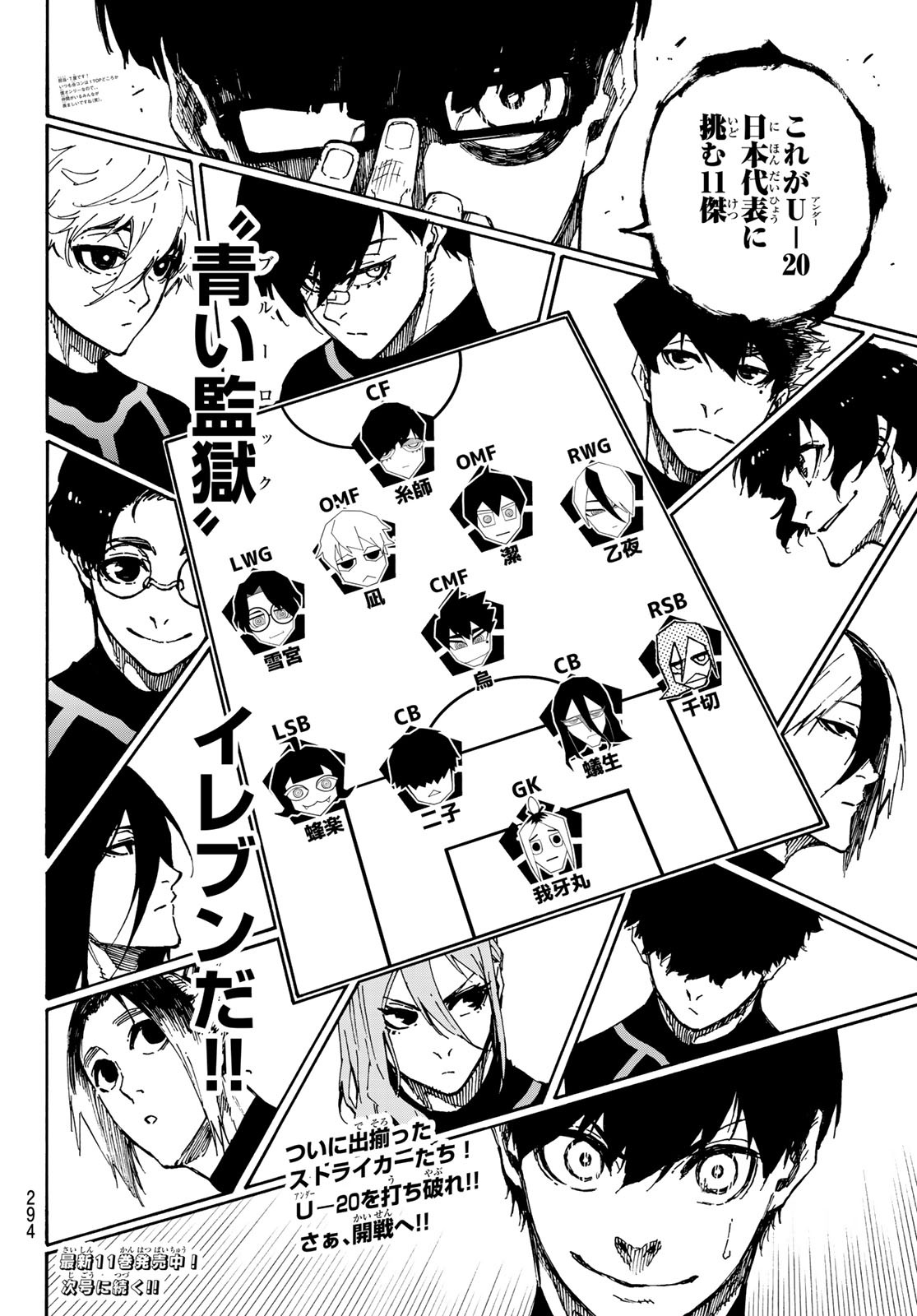 Blue Lock - Chapter 108 - Page 20