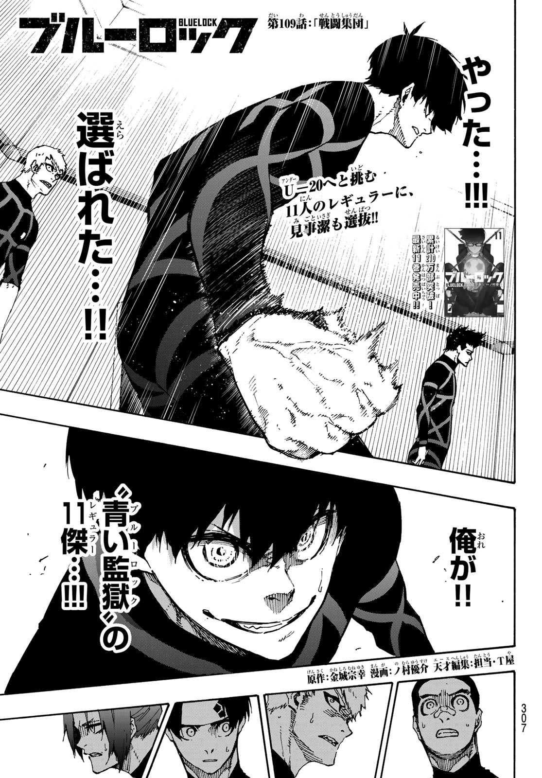 Blue Lock - Chapter 109 - Page 1