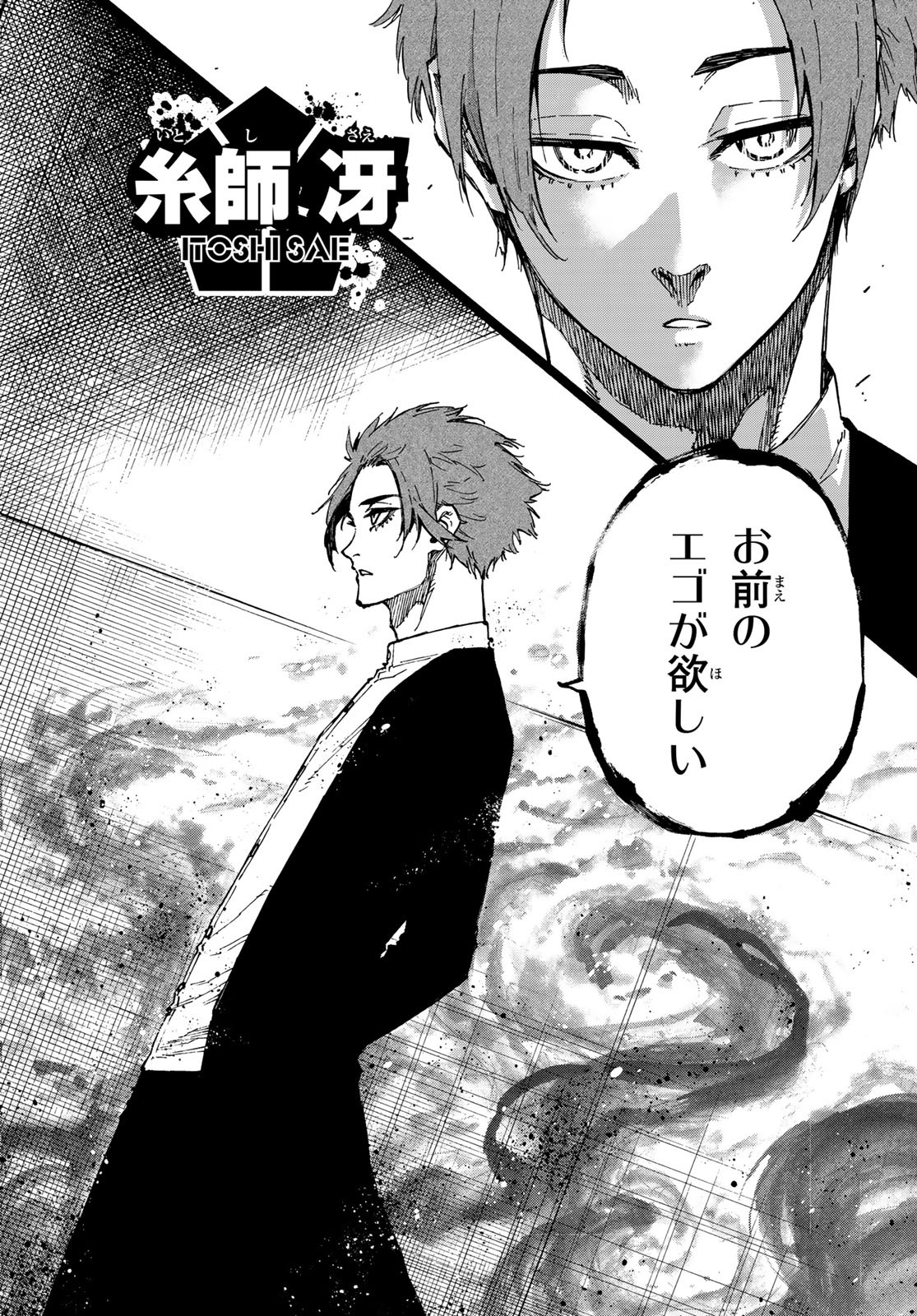 Blue Lock - Chapter 109 - Page 10