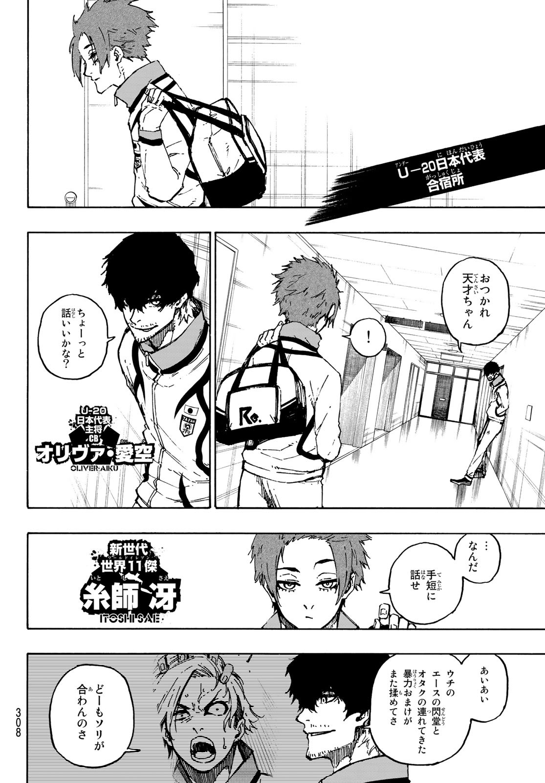 Blue Lock - Chapter 111 - Page 16