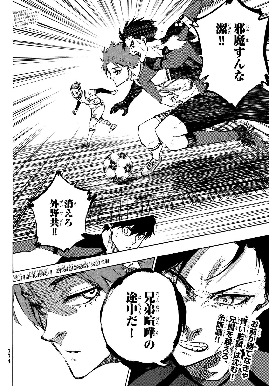 Blue Lock - Chapter 118 - Page 20