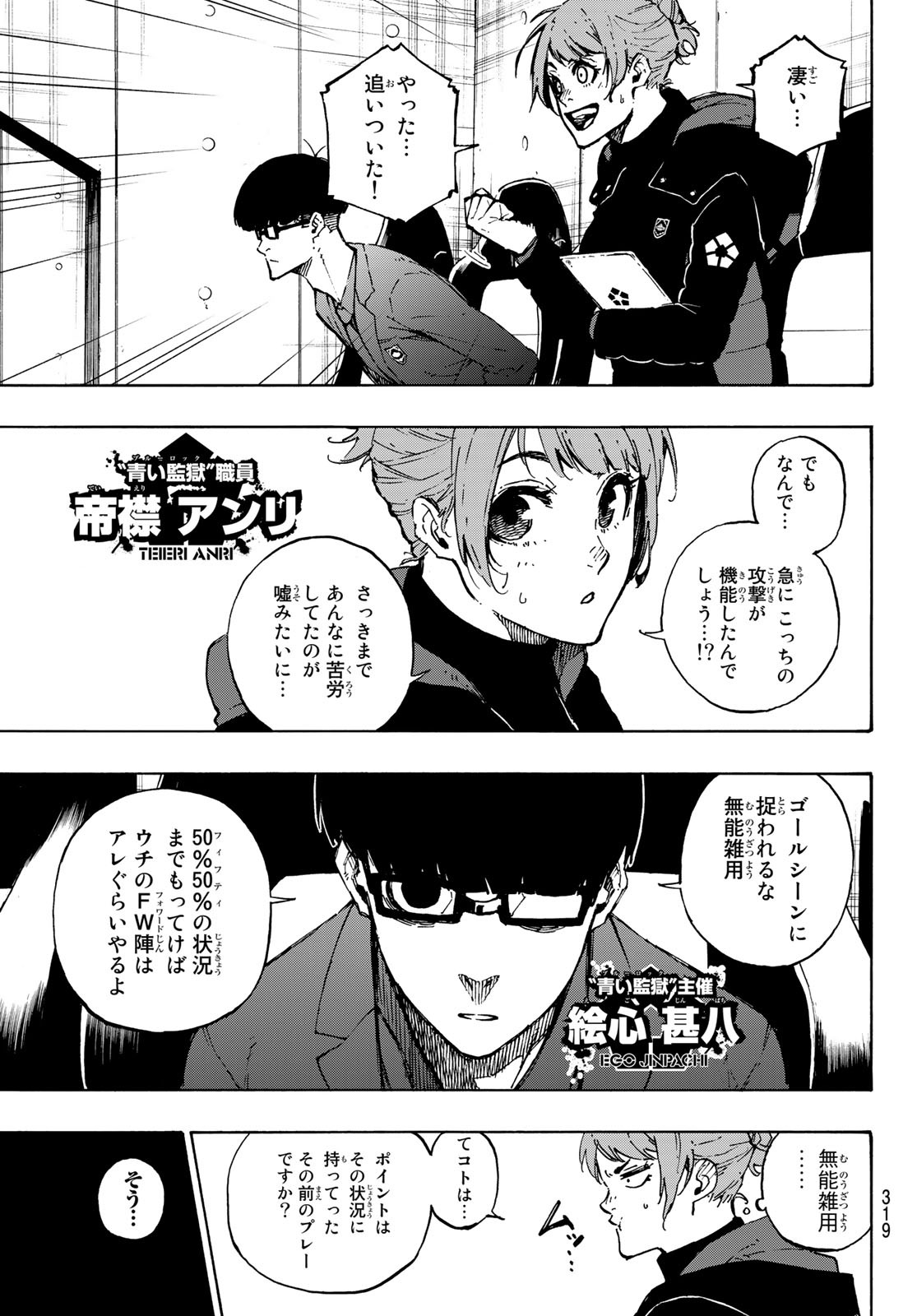 Blue Lock - Chapter 118 - Page 5