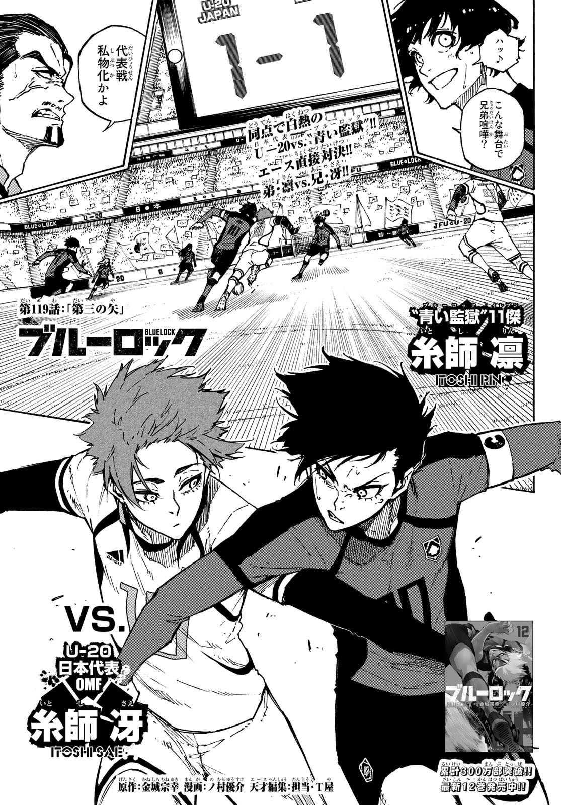 Blue Lock - Chapter 119 - Page 1