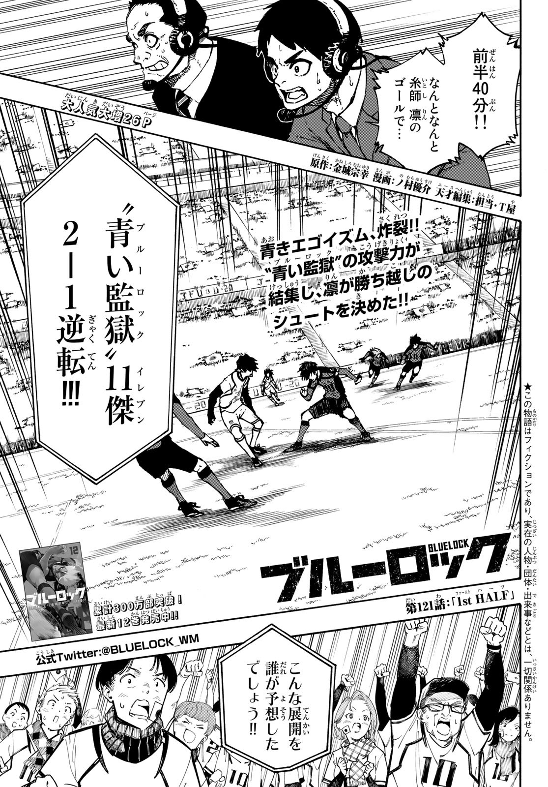 Blue Lock - Chapter 121 - Page 1