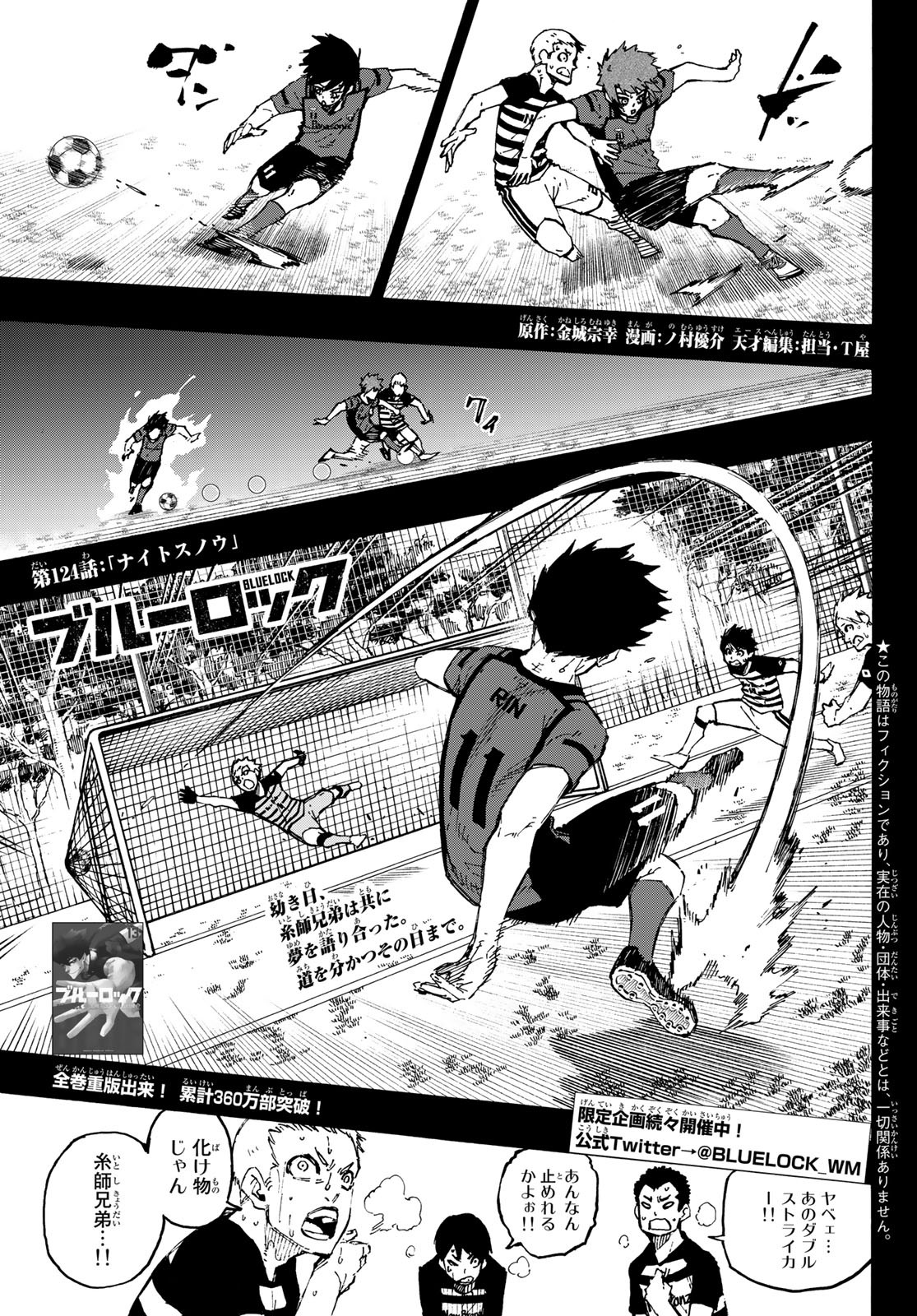 Blue Lock - Chapter 124 - Page 1