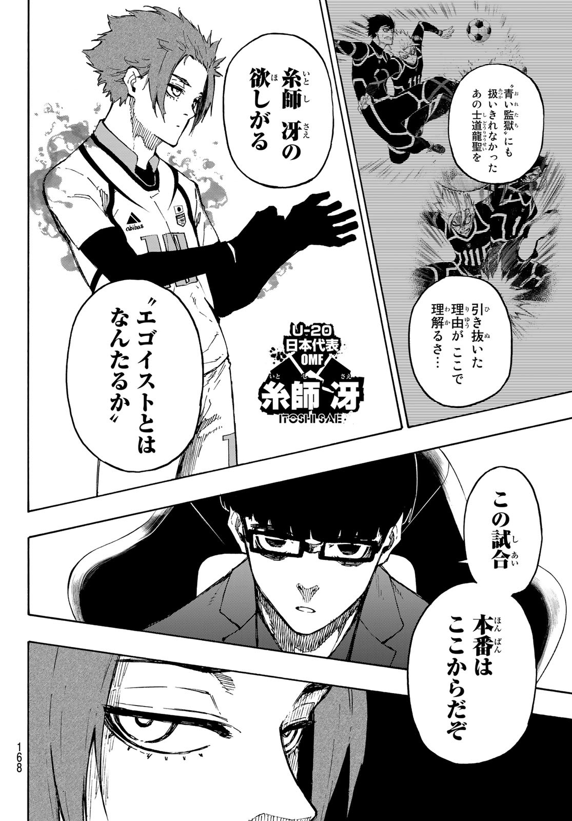 Blue Lock - Chapter 126 - Page 6