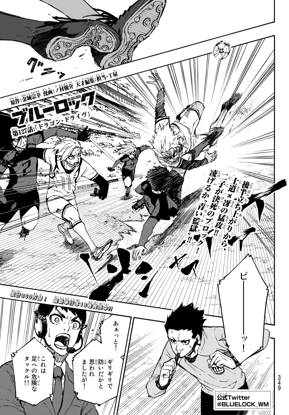 Blue Lock - Chapter 127 - Page 1