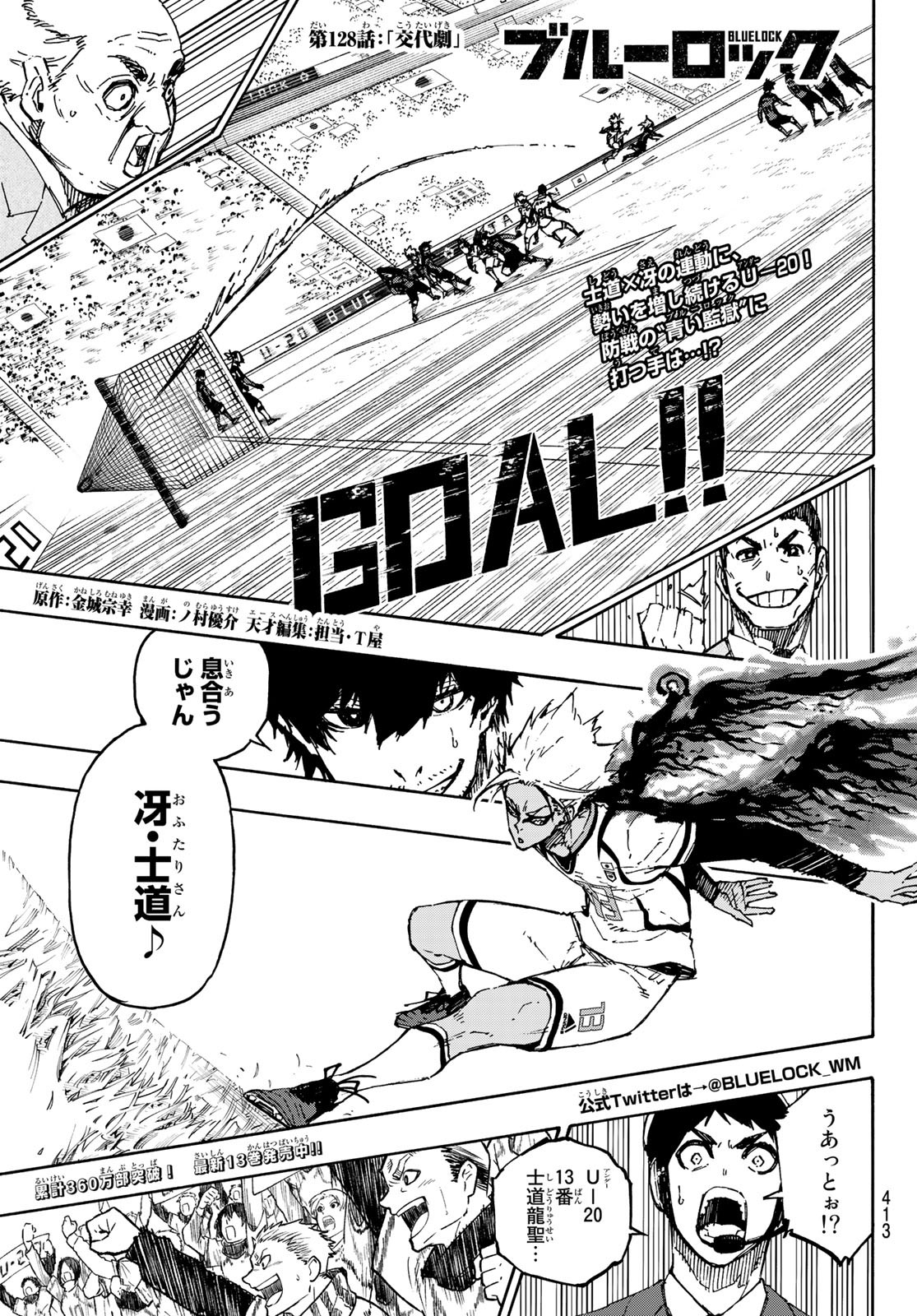 Blue Lock - Chapter 128 - Page 1