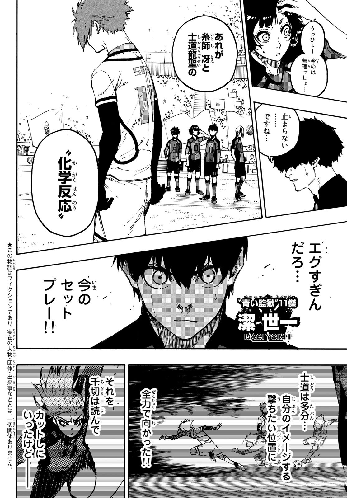 Blue Lock - Chapter 128 - Page 4