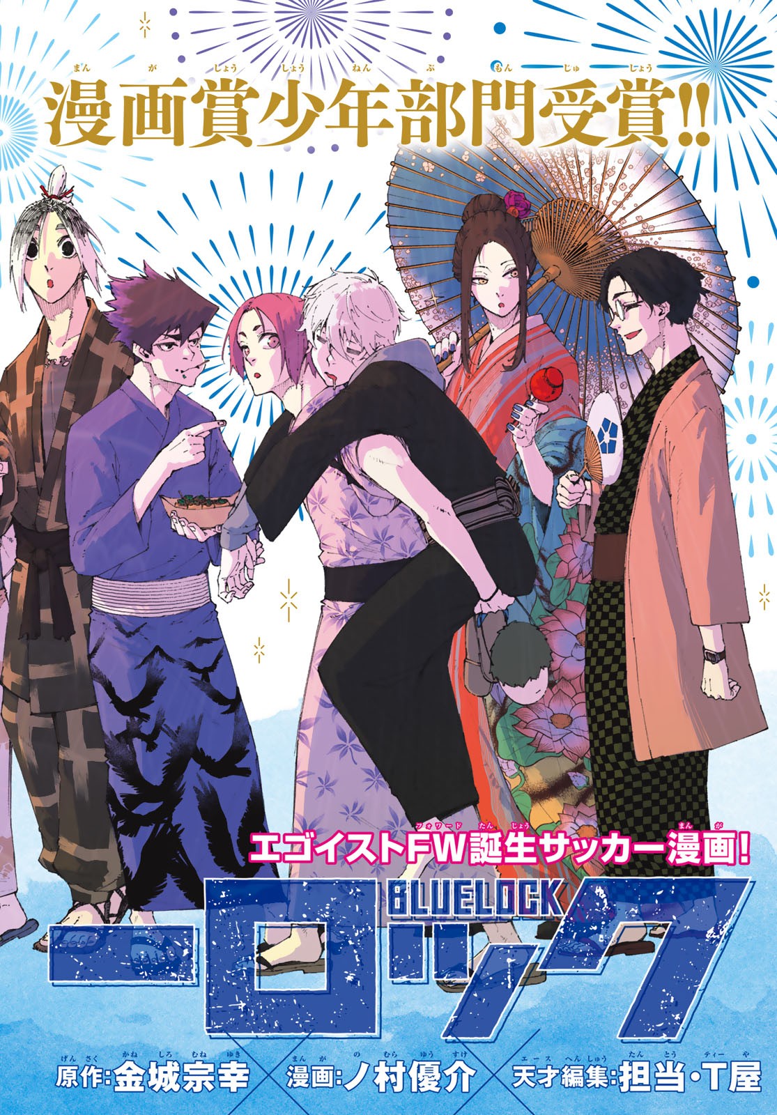 Blue Lock - Chapter 134 - Page 1