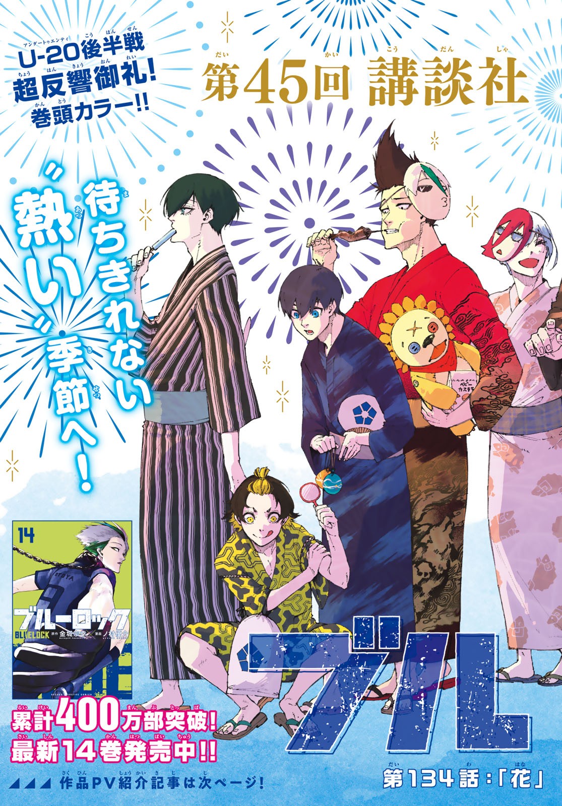 Blue Lock - Chapter 134 - Page 2