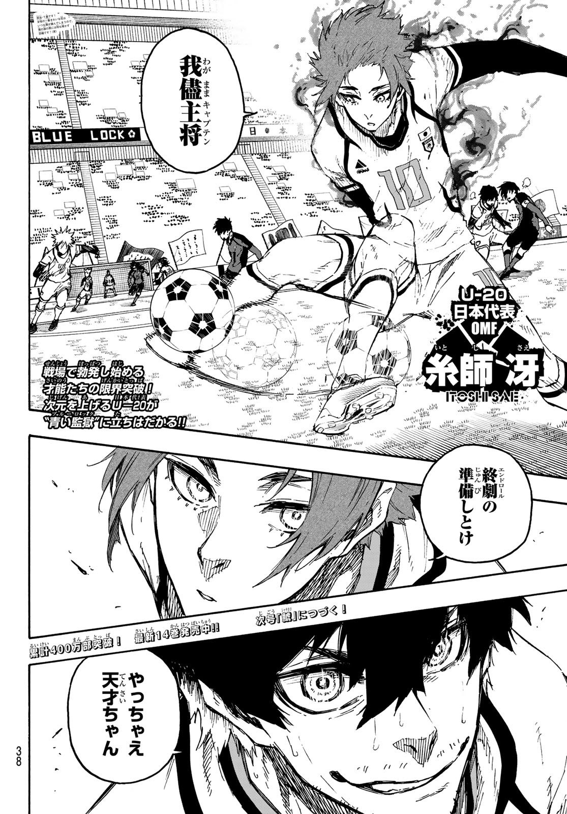 Blue Lock - Chapter 134 - Page 22