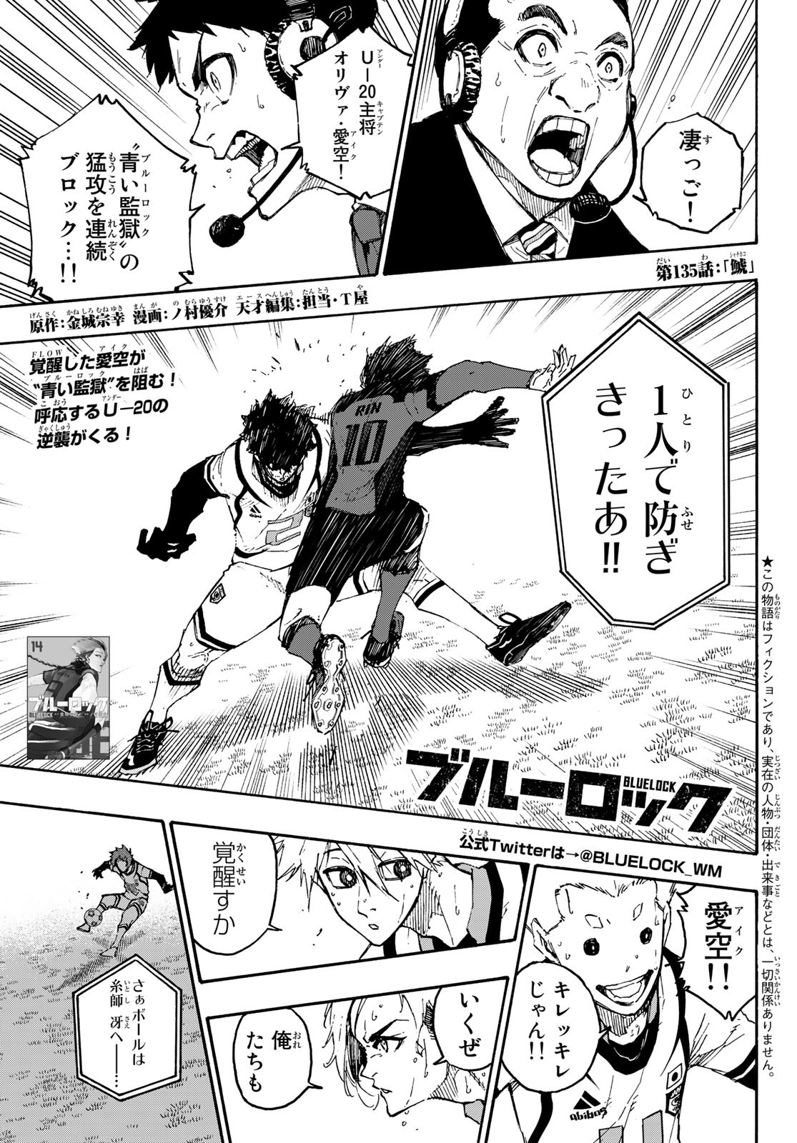 Blue Lock - Chapter 135 - Page 1