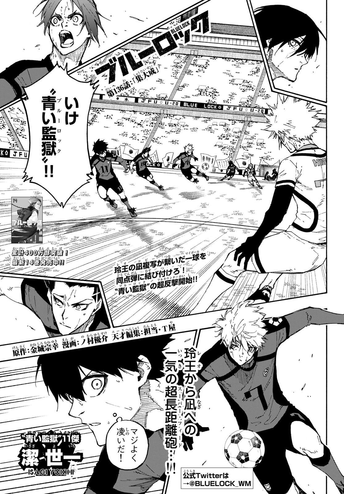 Blue Lock - Chapter 136 - Page 1