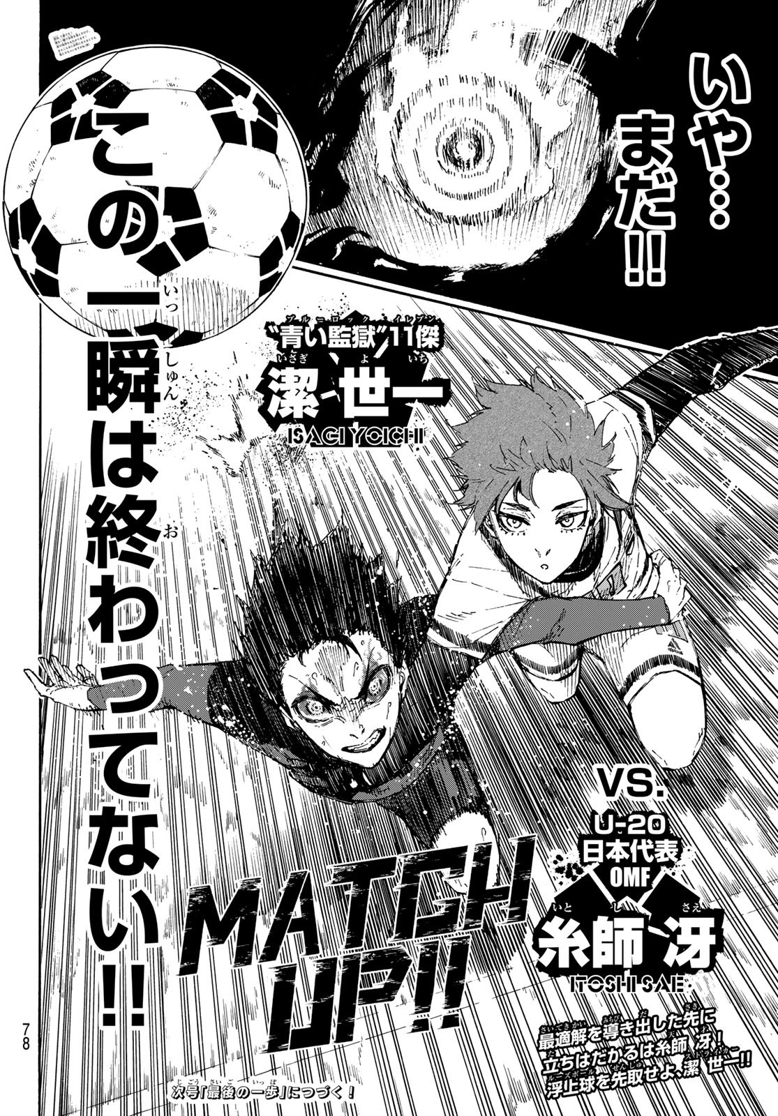 Blue Lock - Chapter 136 - Page 20