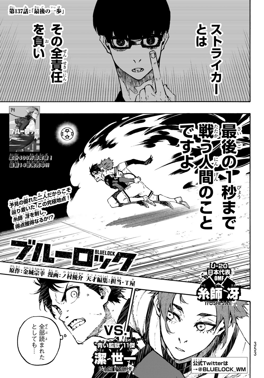 Blue Lock - Chapter 137 - Page 1