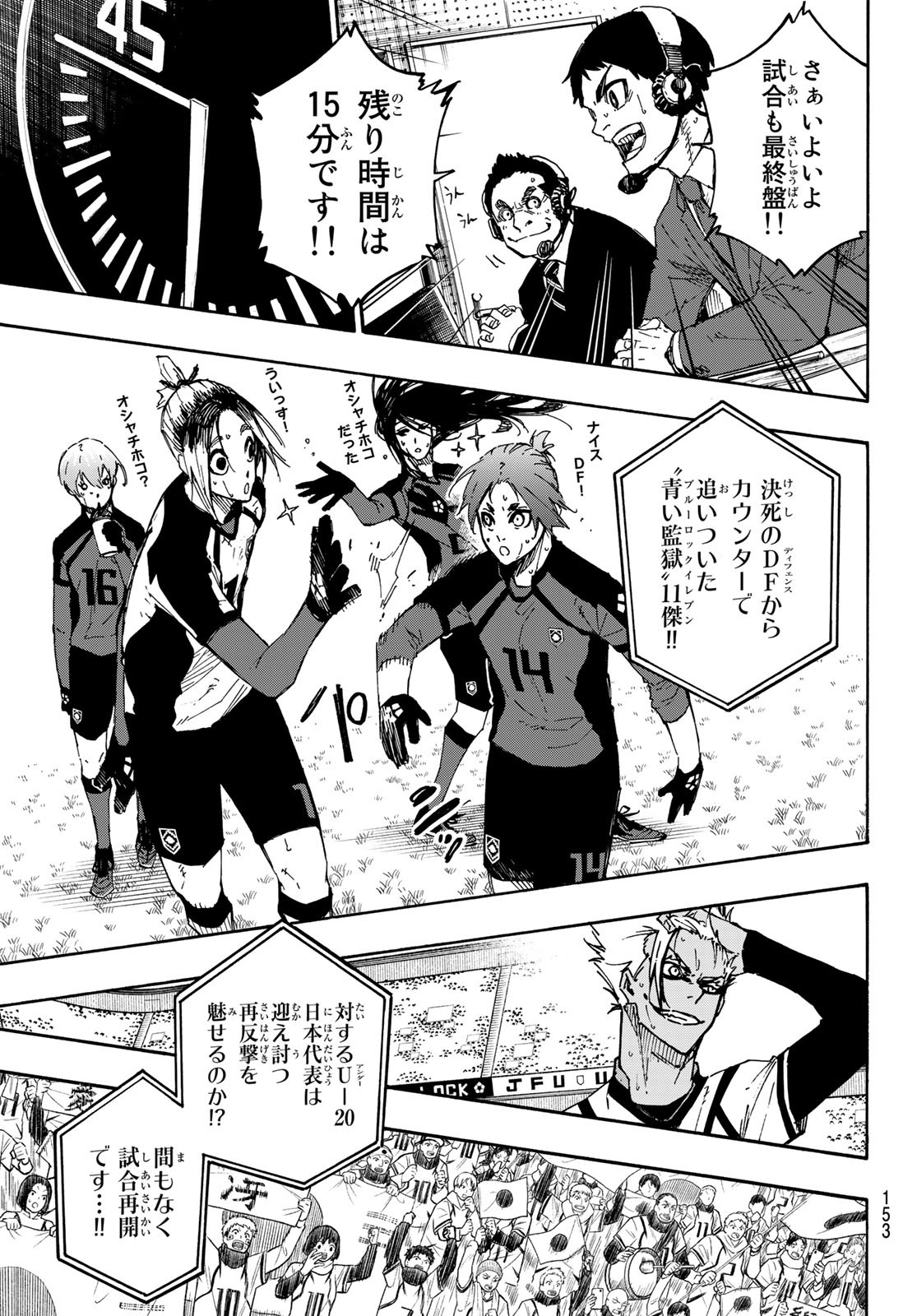 Blue Lock - Chapter 138 - Page 17