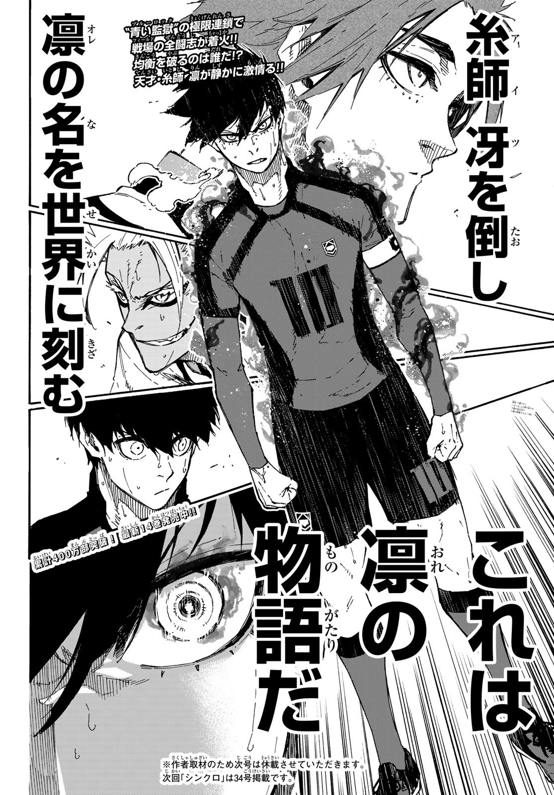 Blue Lock - Chapter 138 - Page 20