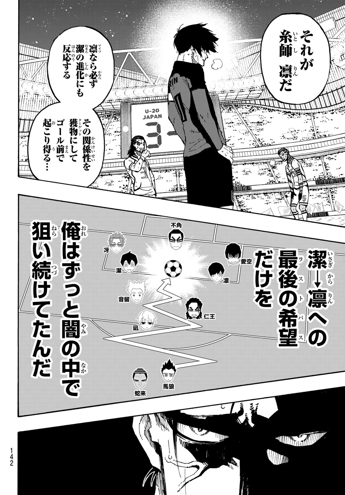 Blue Lock - Chapter 138 - Page 6