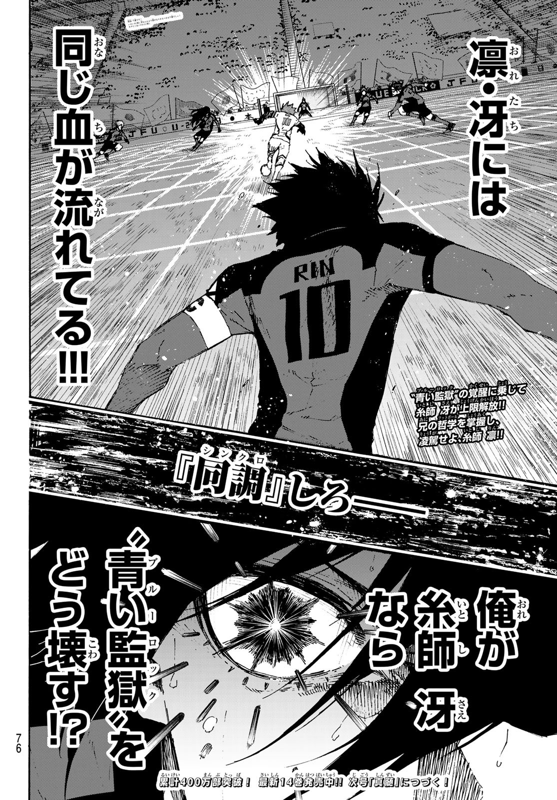 Blue Lock - Chapter 139 - Page 20