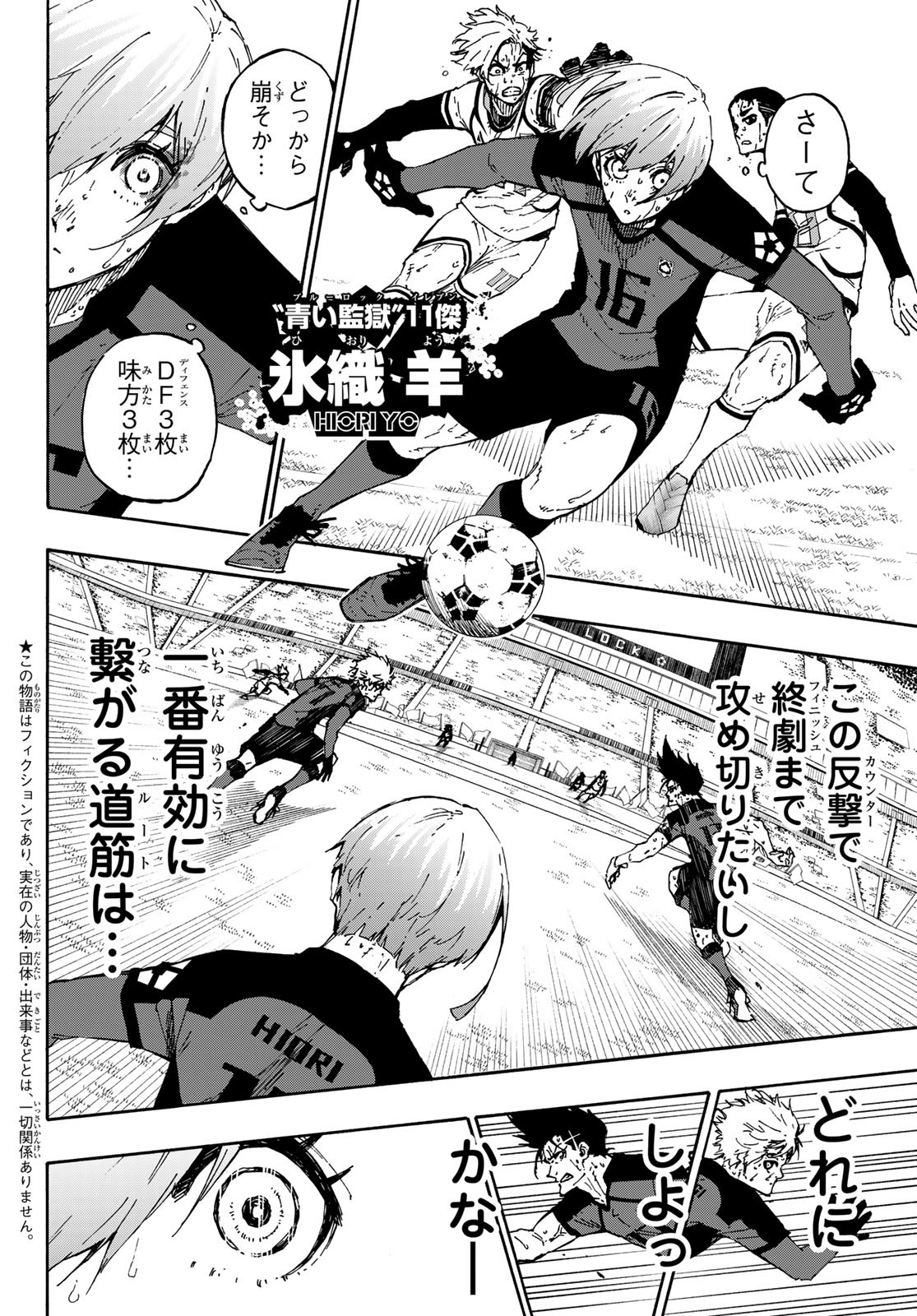 Blue Lock - Chapter 144 - Page 2