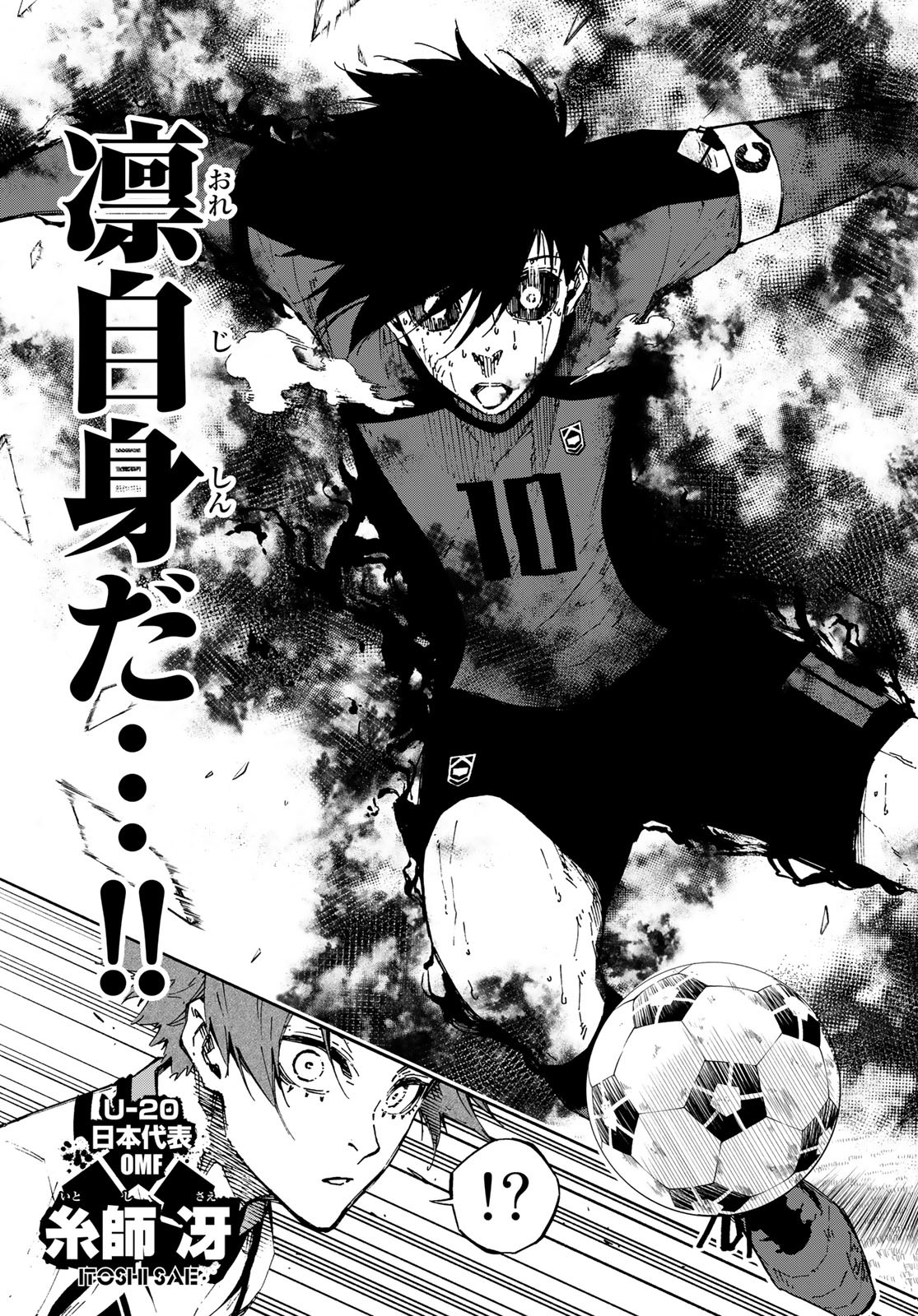 Blue Lock - Chapter 144 - Page 7