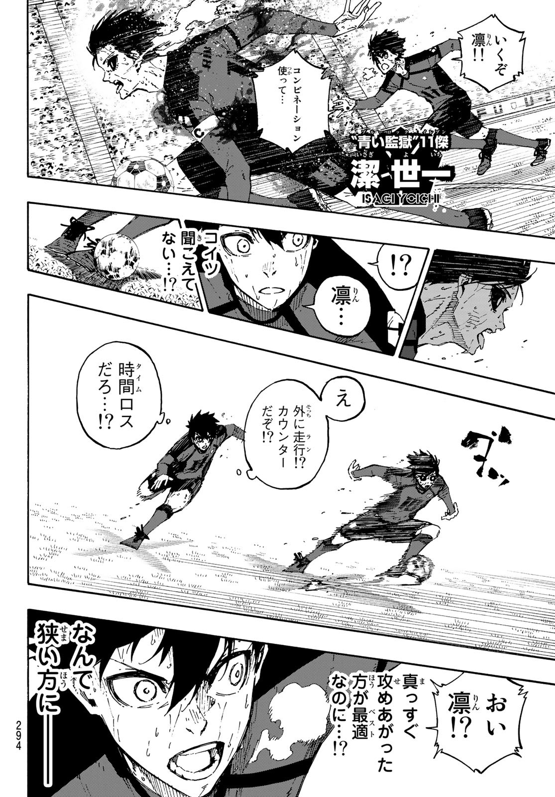 Blue Lock - Chapter 144 - Page 8