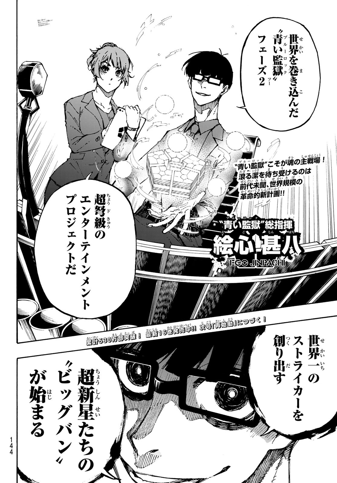 Blue Lock - Chapter 151 - Page 20