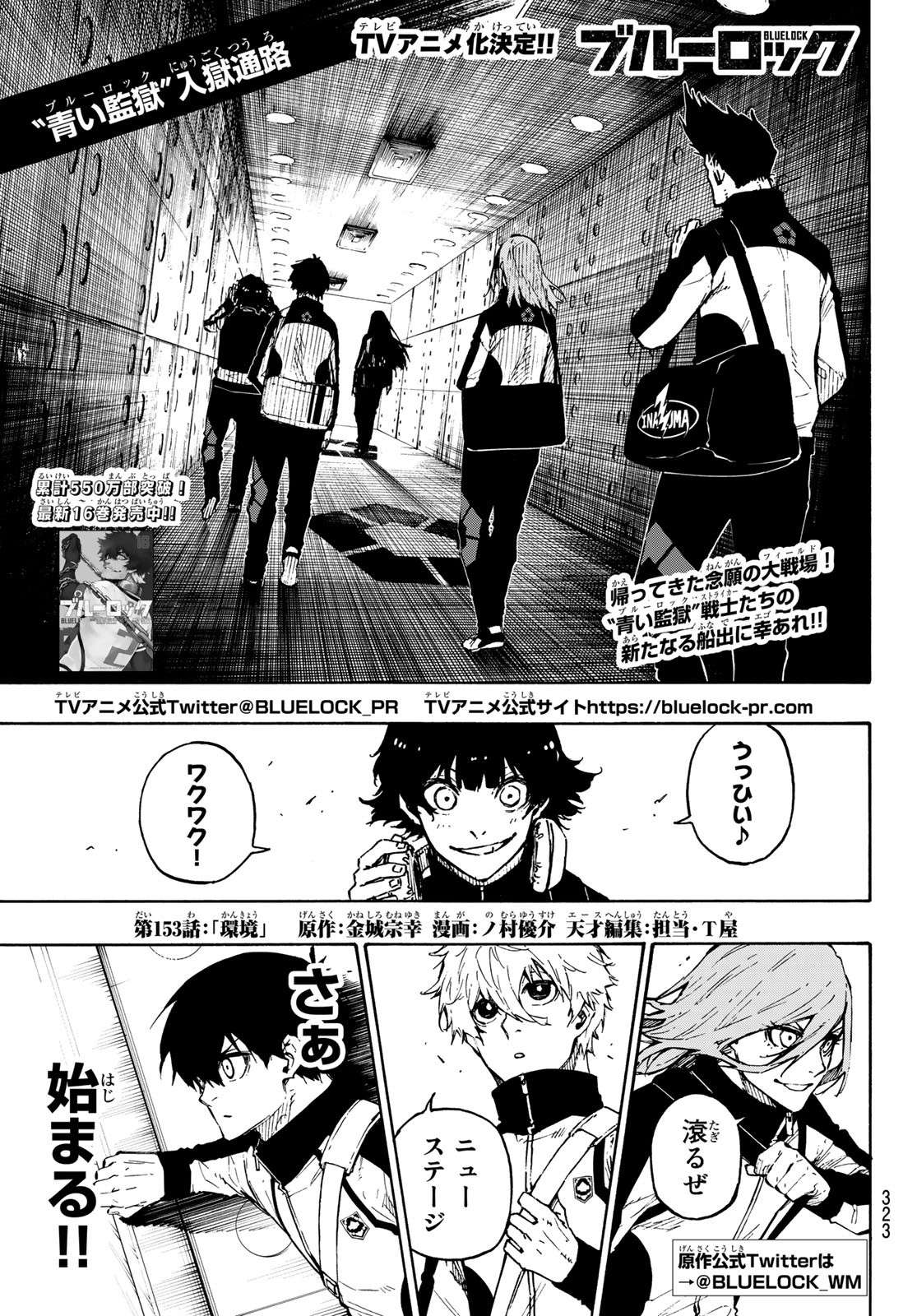 Blue Lock - Chapter 153 - Page 1