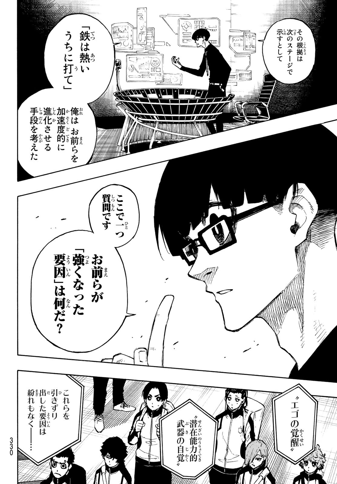 Blue Lock - Chapter 153 - Page 8